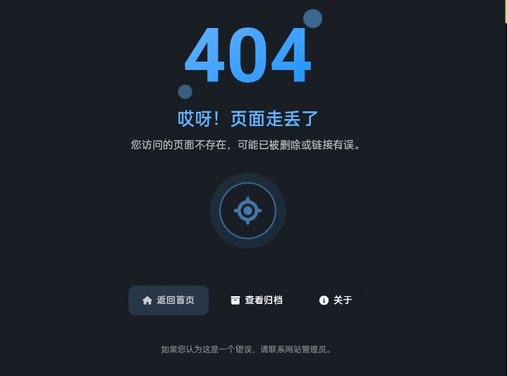 为fuwari增加一个404界面